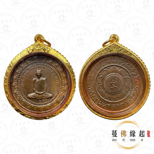 龍婆碰 • 2516 • 瑪哈臘自身