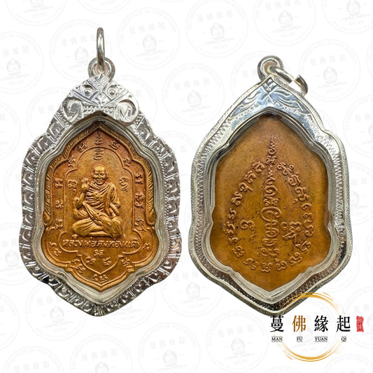 龍婆爹 • 2502 • 四期 • 自身（紅銅）